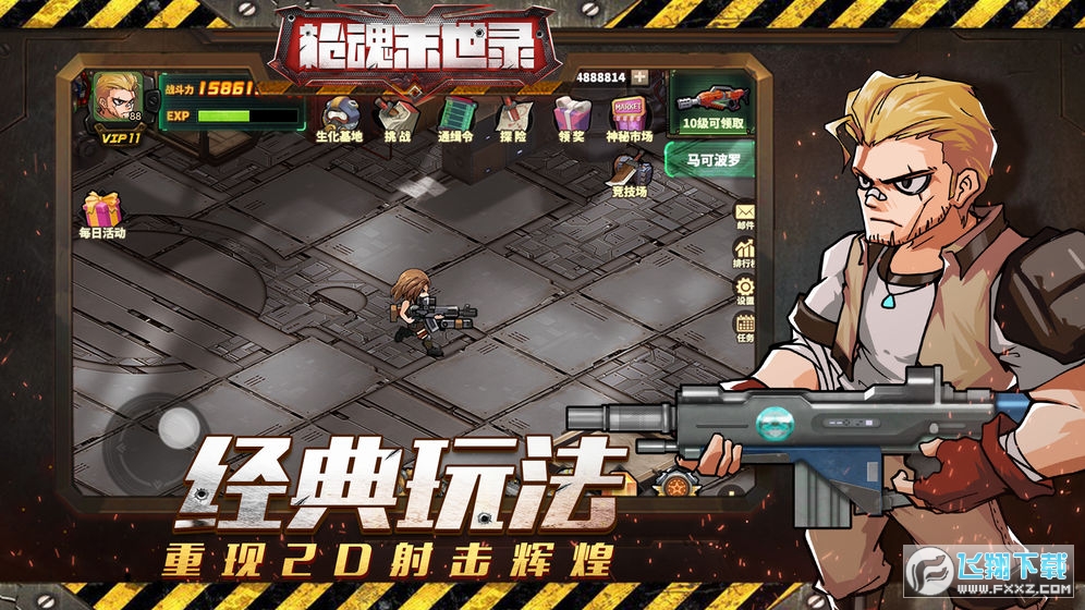 枪魂末世录安卓版