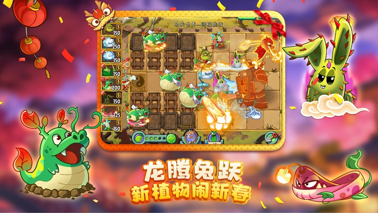 植物大战僵尸2新春版图2