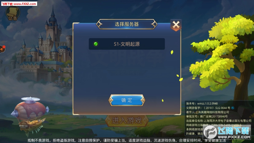 文明战争安卓版