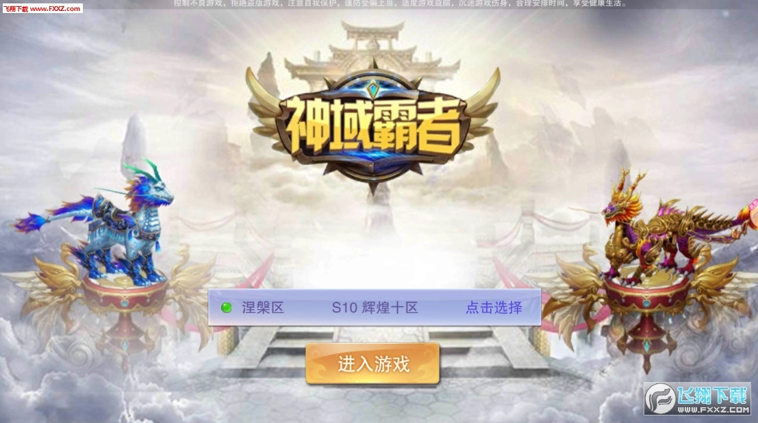 神域霸者安卓版图1