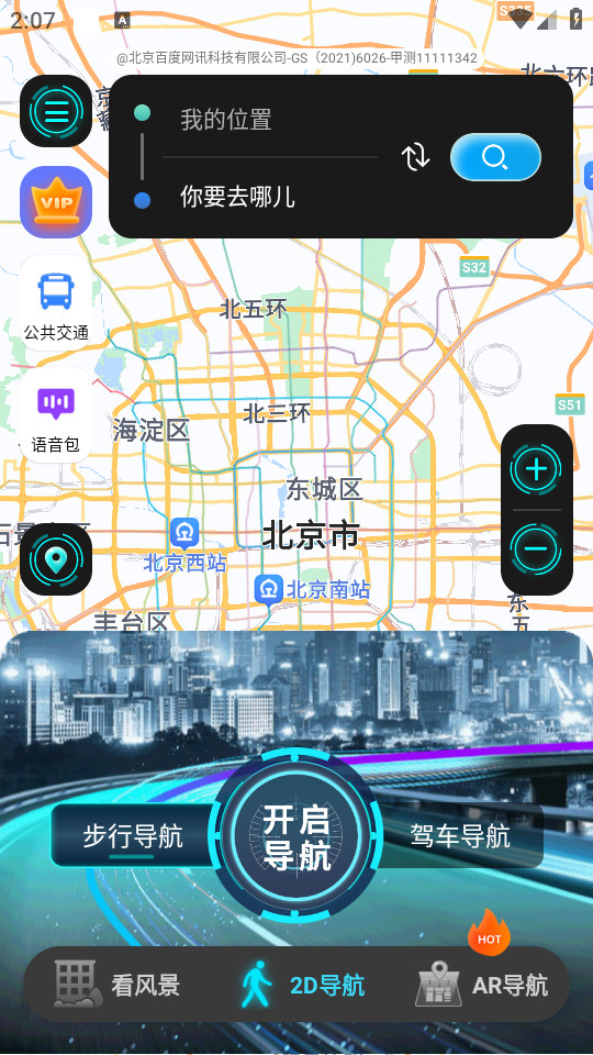 天眼卫星导航最新版截图2