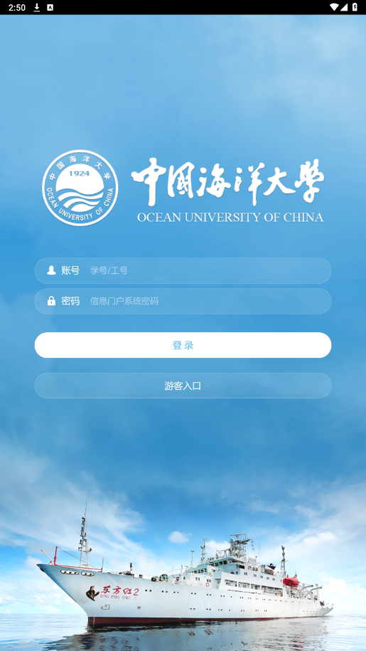 i中国海大截图4