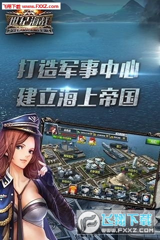 世纪海战安卓版图3