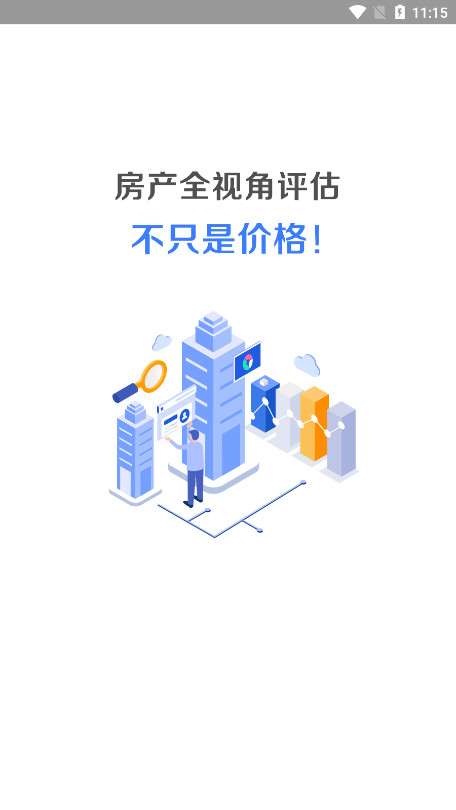 智慧估价系统图6