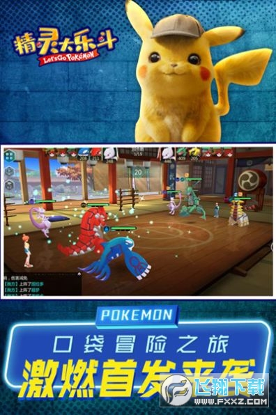 精灵大乐斗安卓版