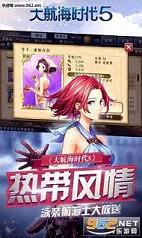 大航海时代5最新版