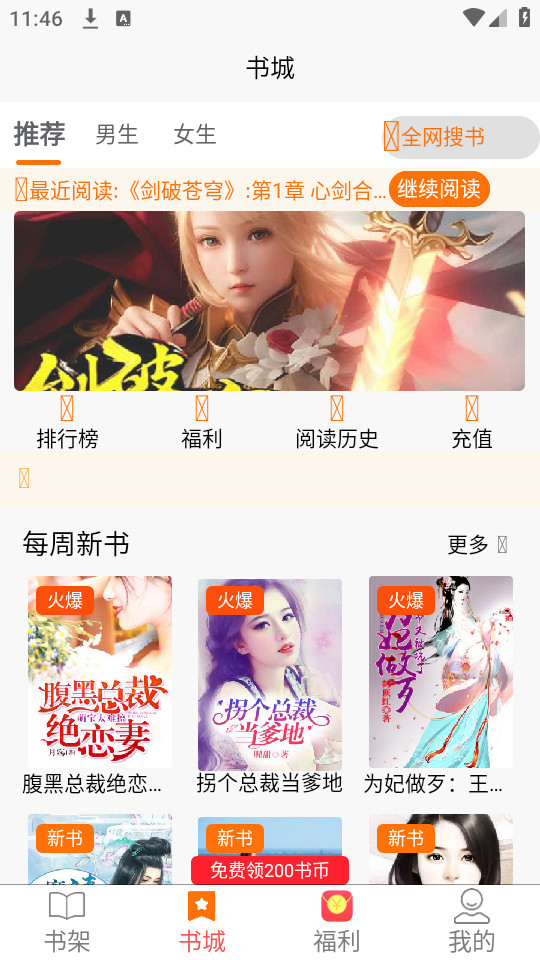 叮咚阅读免费版