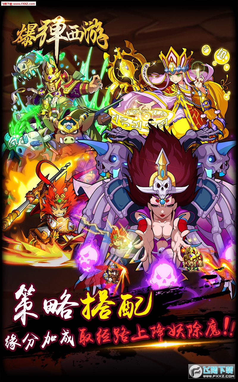 爆弹西游安卓版图3