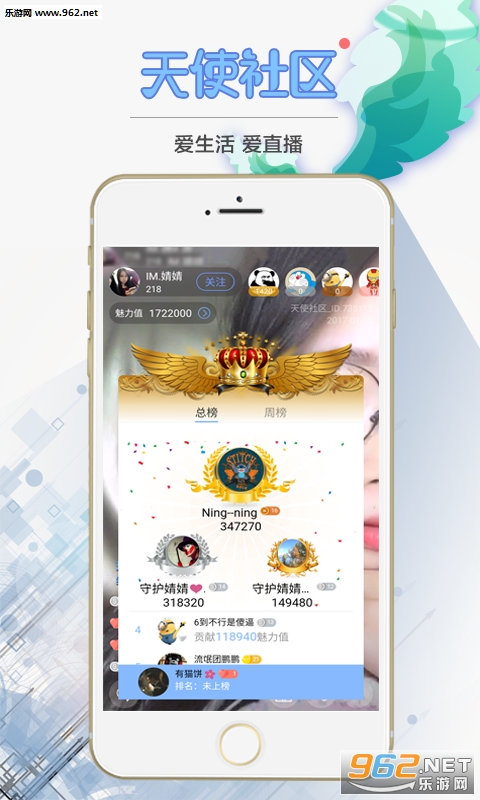 天使社区安卓版图1