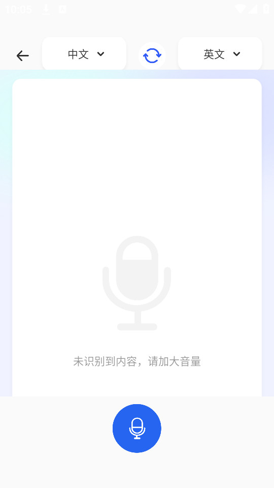 秒转翻译官手机版截图5