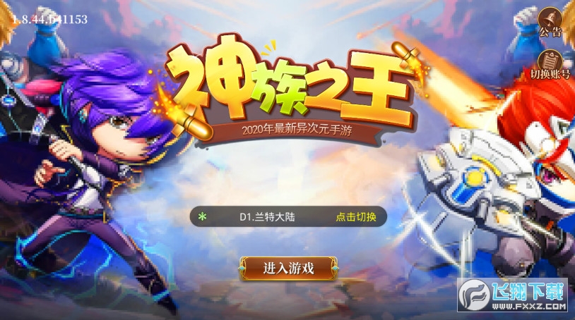 神族之王安卓版(1)