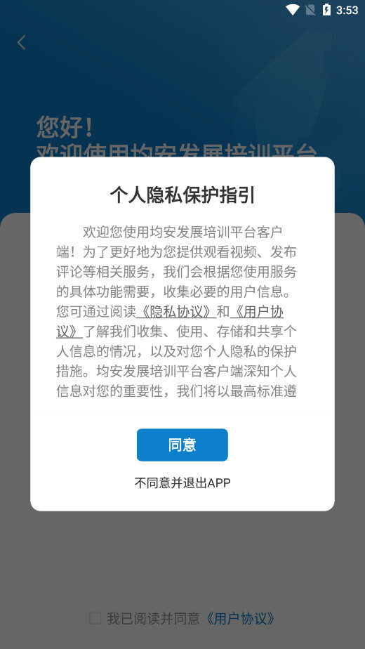 均安发展培训平台(2)