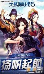 大航海时代5最新版