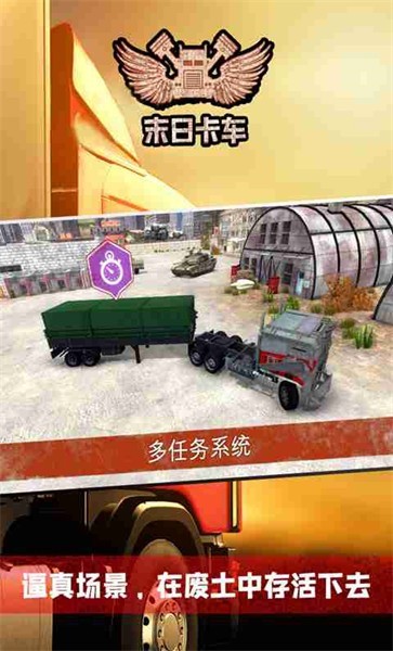 末日卡车游戏(3)