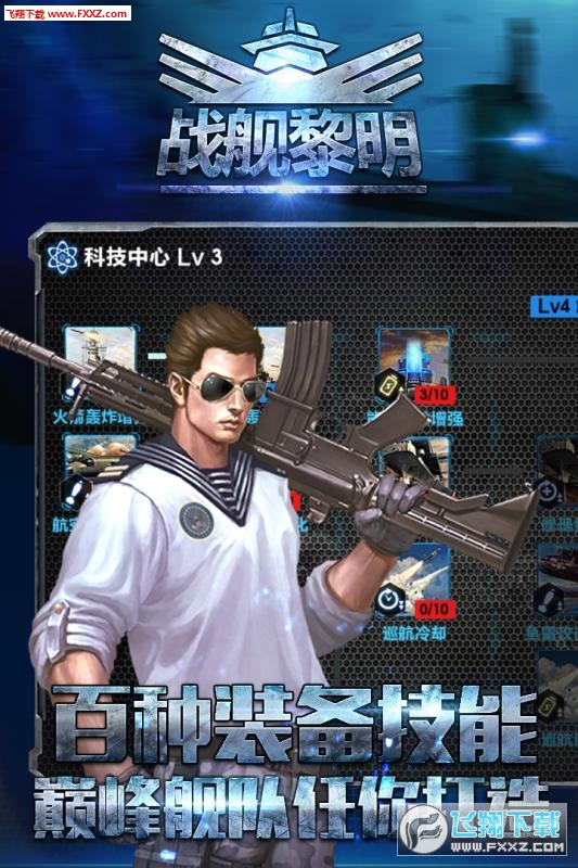 战舰黎明安卓版图4