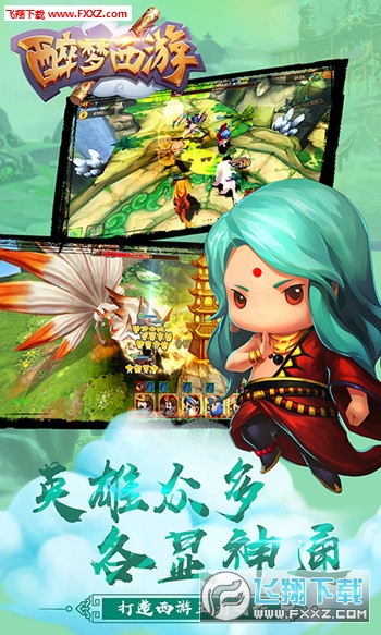 醉梦西游满V版