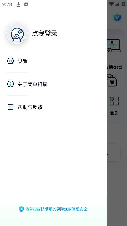 简单扫描软件图1