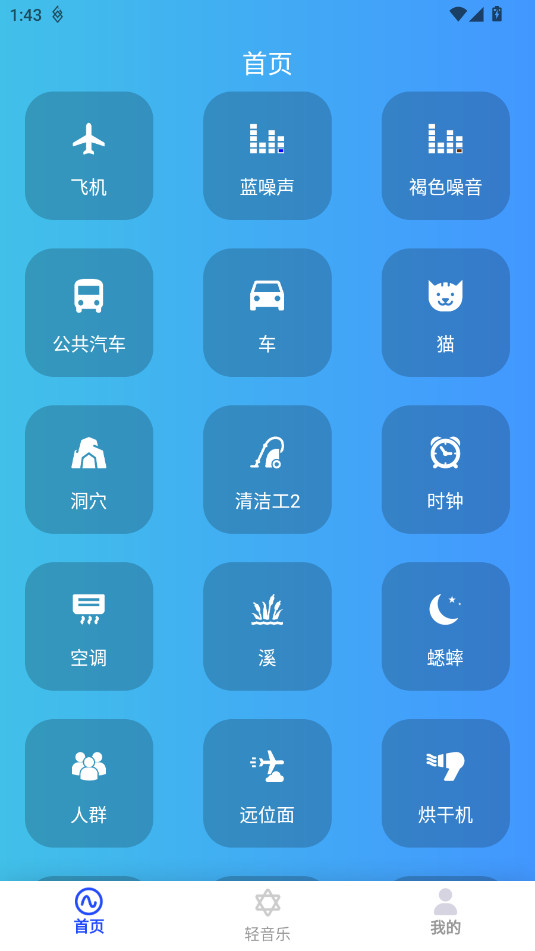 白噪音大全免费版