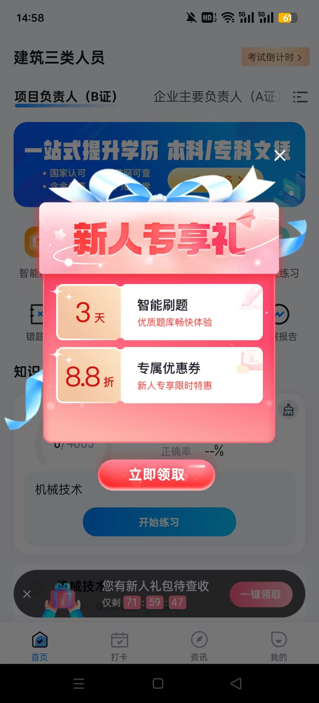 建筑三类人员考试聚题库