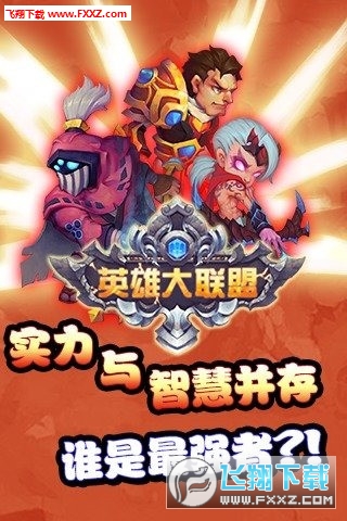 英雄大联盟内购版