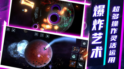 模拟星球破坏2(3)