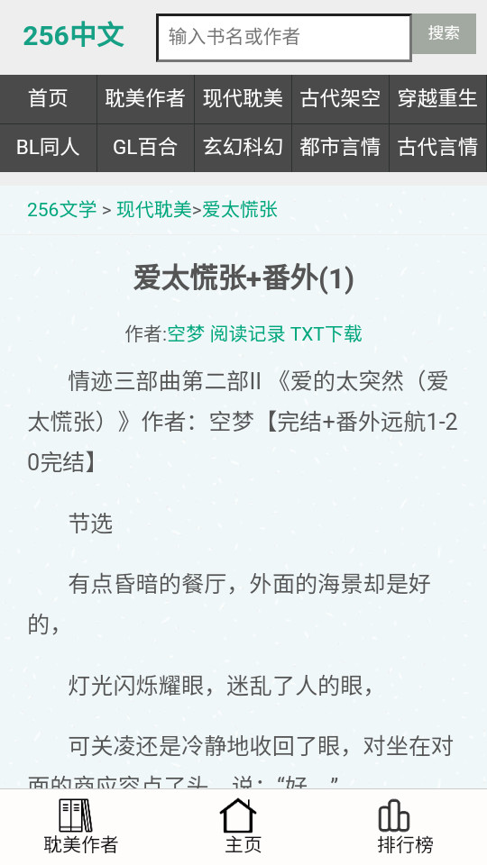 256中文小说阅读