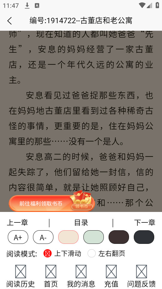 叮咚阅读免费版