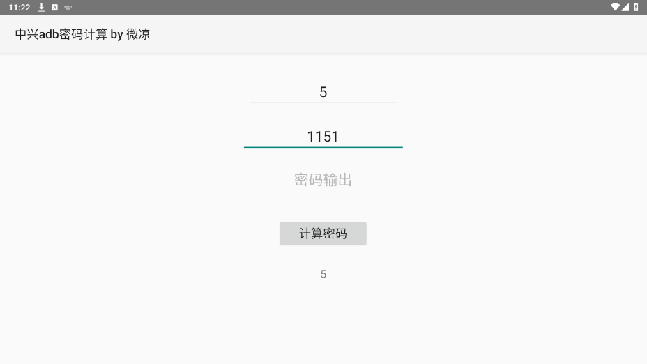 中兴adb密码计算by微凉图2