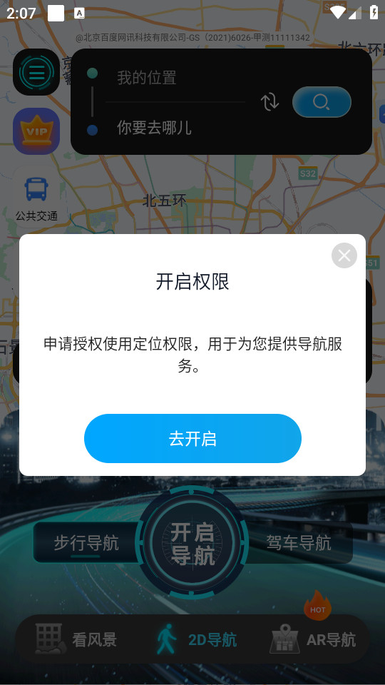 天眼卫星导航最新版截图7