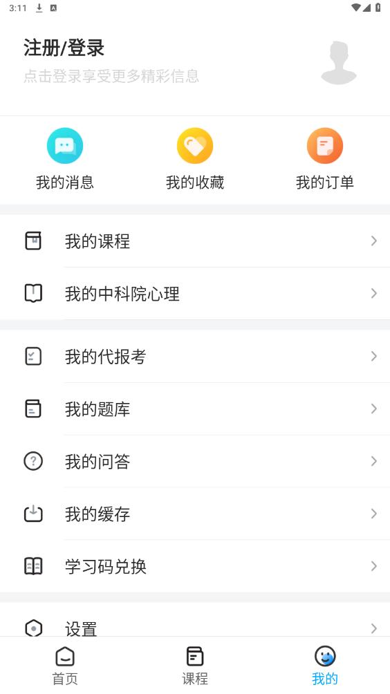 蔚蓝云课安卓版图6