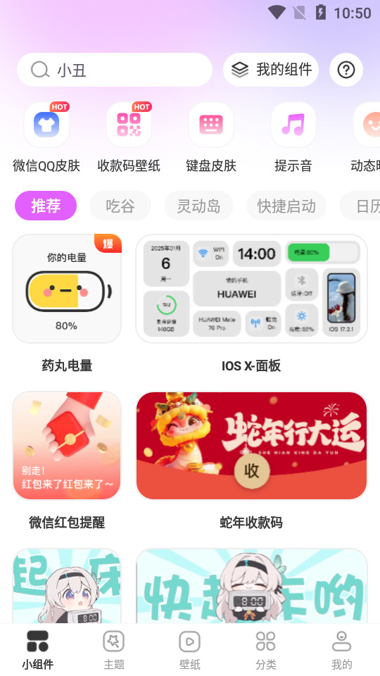 玩转小组件图5