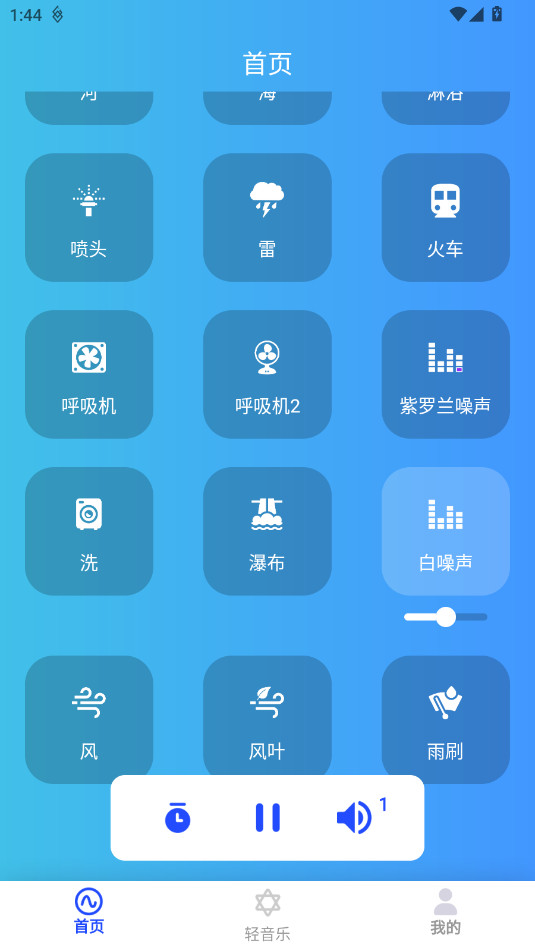 白噪音大全免费版