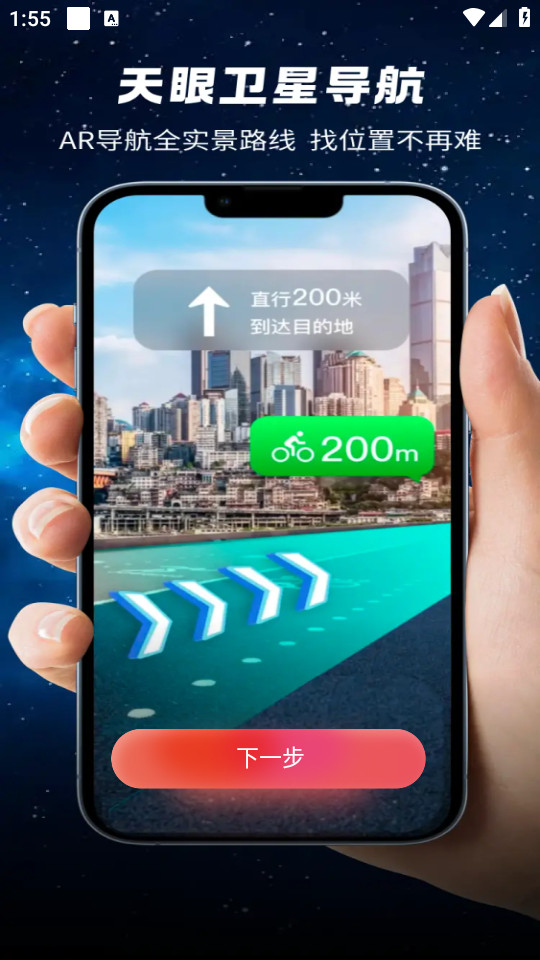 天眼卫星导航最新版截图3