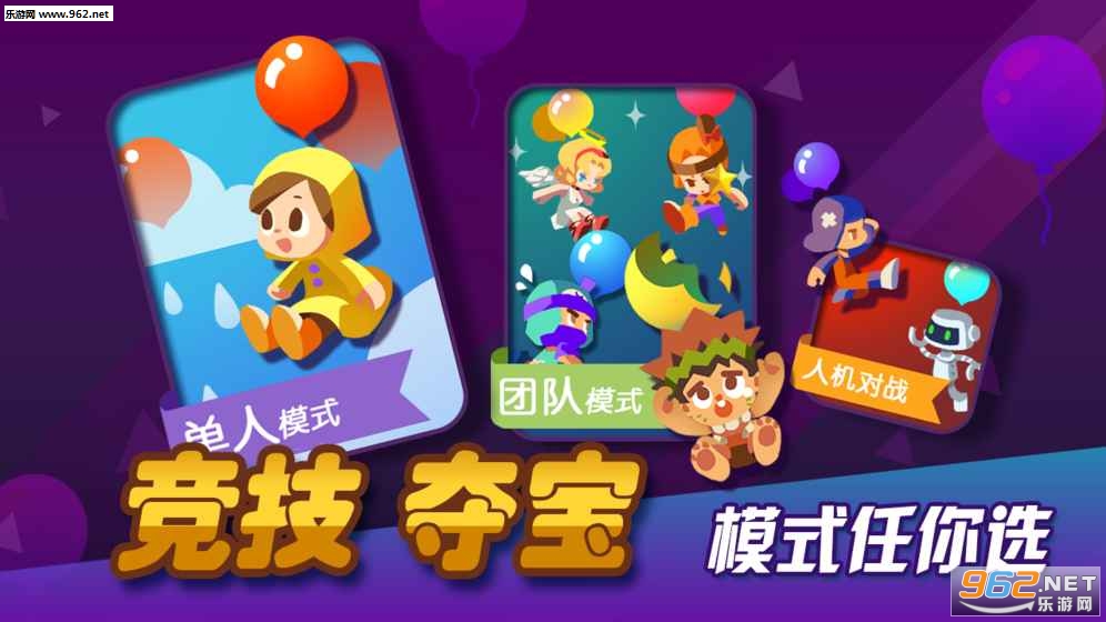 气球大作战安卓版图2