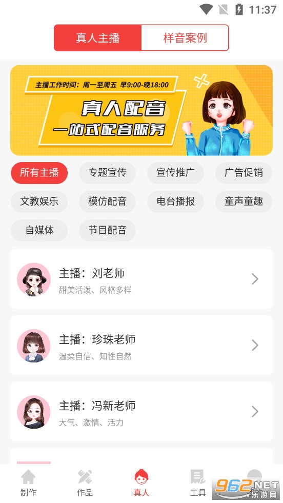 配音文字转语音