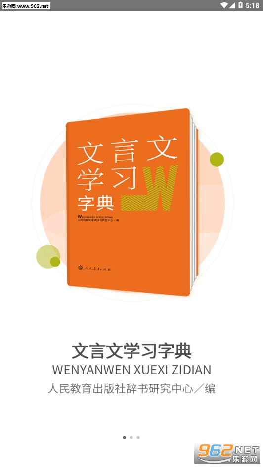 文言文学习字典