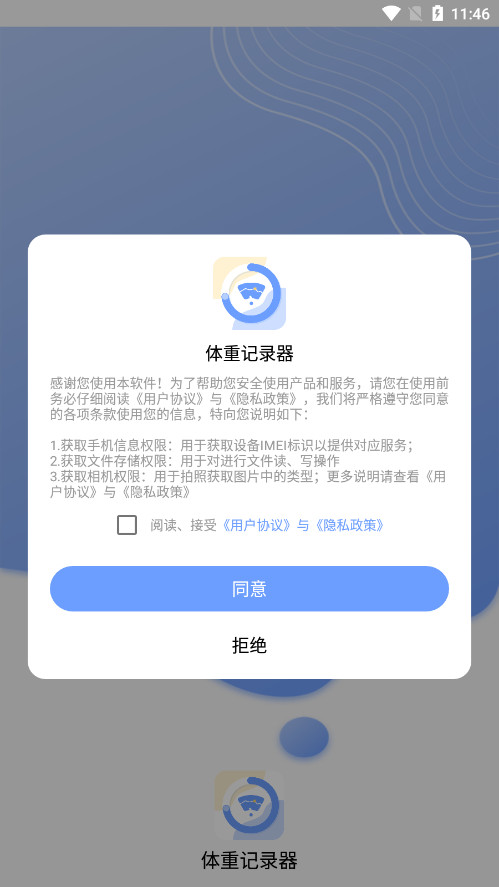每日体重记录器