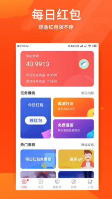 酷头条红包版图3