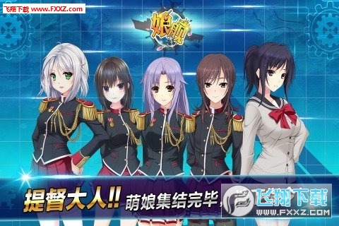 娘舰免费版图1