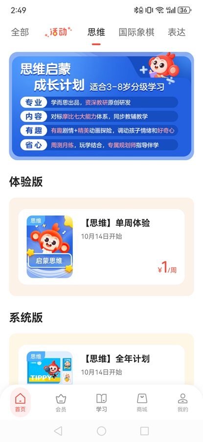 学而思启蒙图2