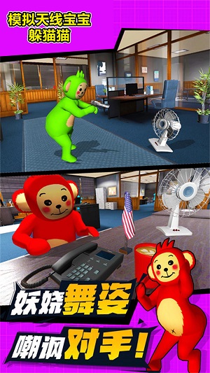 模拟天线宝宝躲猫猫图1