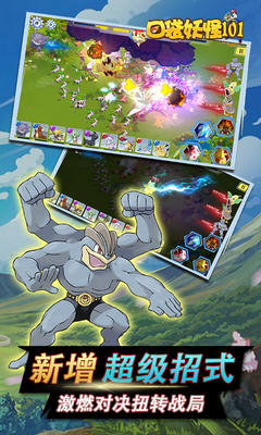 口袋妖怪101飞升