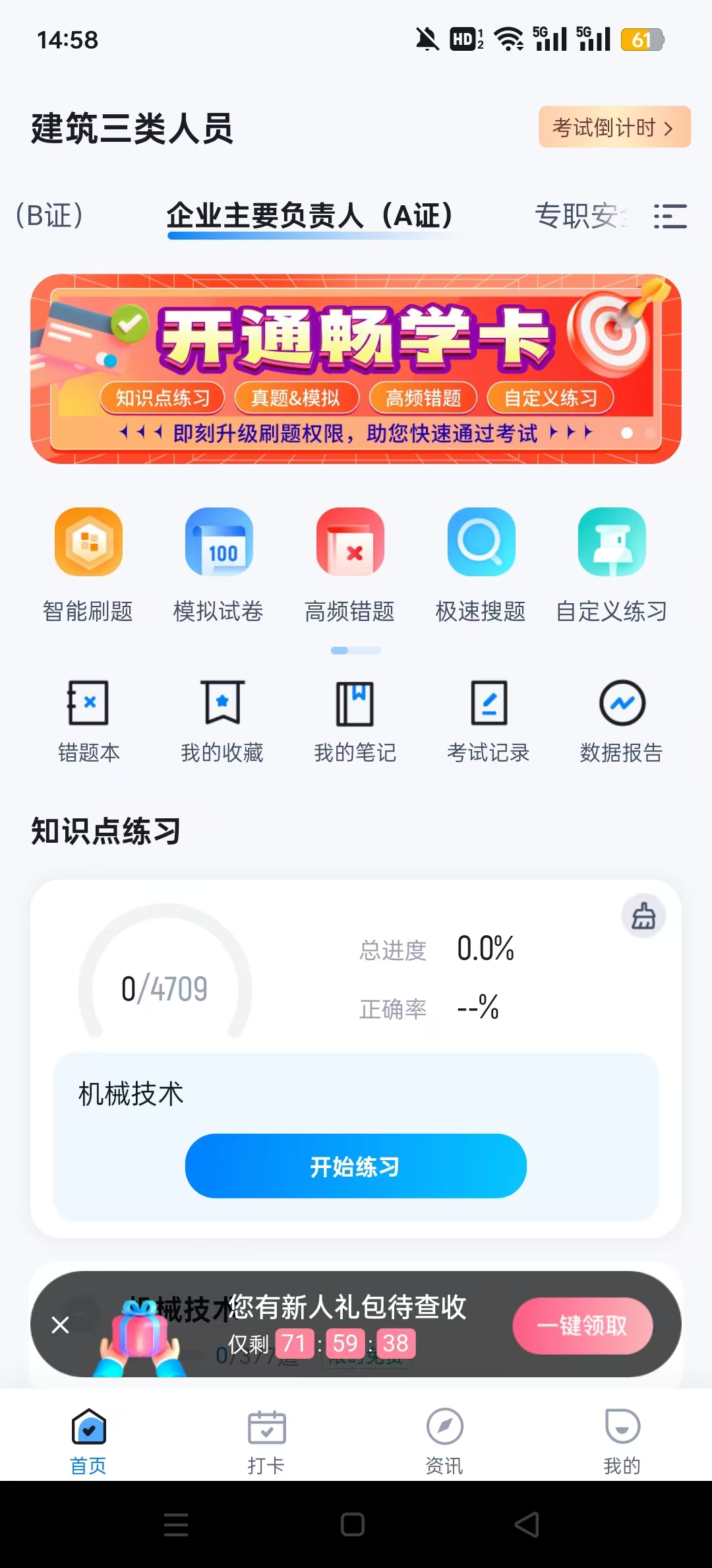 建筑三类人员考试聚题库