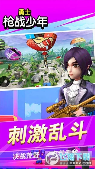 勇士枪战少年游戏安卓版