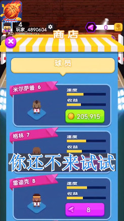 灌篮全明星安卓版图1