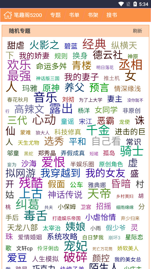 女趣阁小说最新版图6