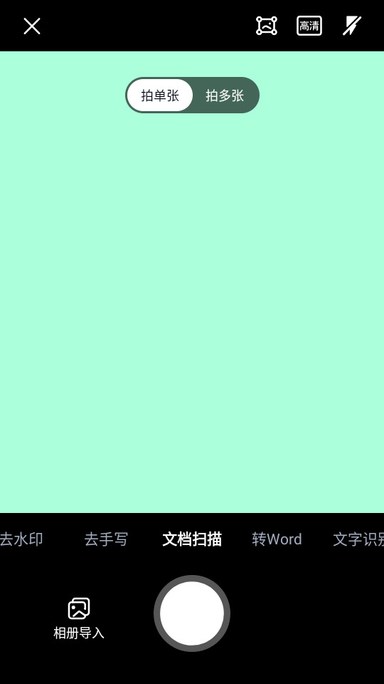 简单扫描软件图7