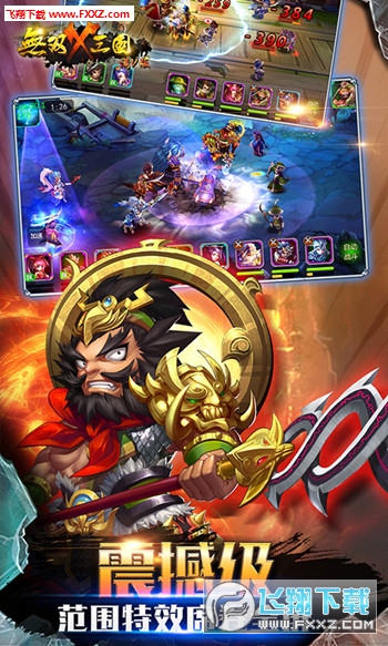 无双X三国满V版