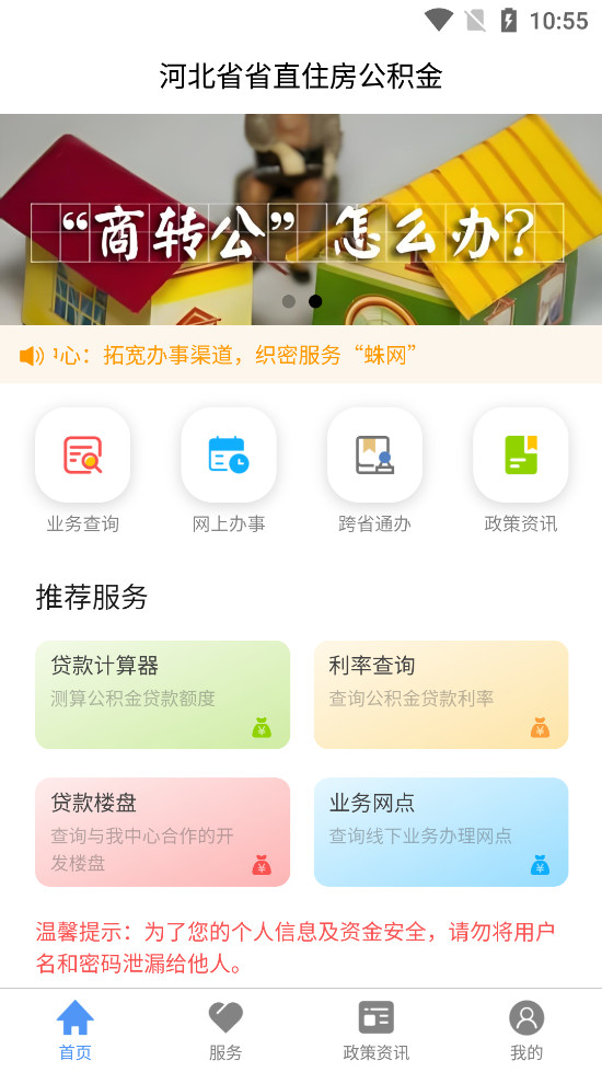 河北省省直公积金