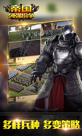 帝国列强纷争图5